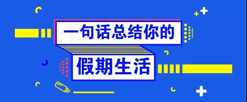 還等什么，這堂課，已經(jīng)有人提前交了滿分卷！