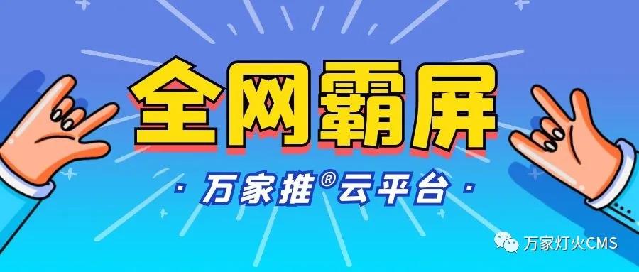 萬家推云平臺：助力黔酒企業(yè)全域營銷，實現(xiàn)*SEO優(yōu)化！——營銷型網(wǎng)站