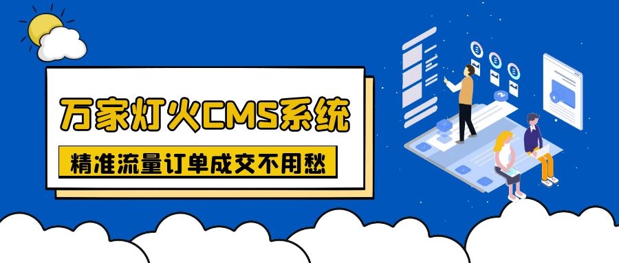 上線不到一月，首頁已有排名！機(jī)械企業(yè)：有了萬家燈火，流量訂單不用愁！