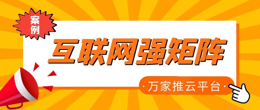 關(guān)鍵詞29801個(gè)，排名穩(wěn)居首頁！萬家推為建筑企業(yè)打造互聯(lián)網(wǎng)強(qiáng)矩陣！