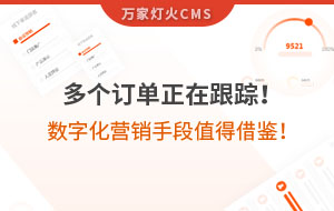 多個訂單正在跟蹤！環(huán)保企業(yè)的數(shù)字化營銷手段，值得借鑒！